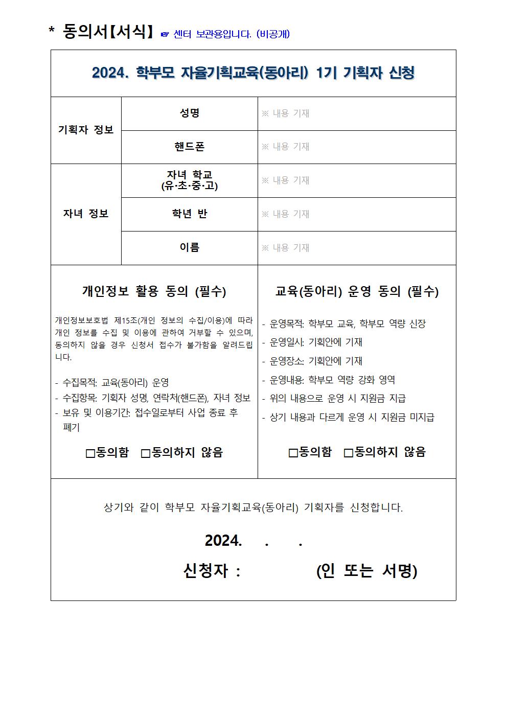 2024. 학부모 자율기획교육(동아리) 1기 기획안 모집 안내 가정통신문006
